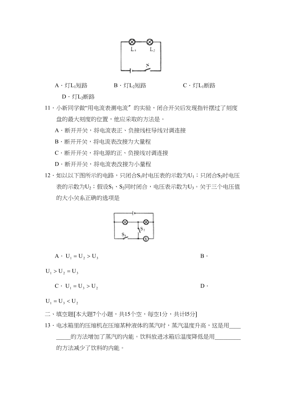 2023年度菏泽市定陶县第一学期九年级期中测评初中物理.docx_第3页