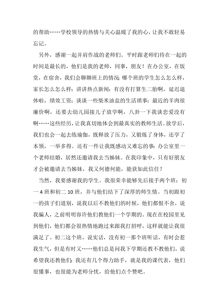 2023年中学教师支教工作总结.doc_第2页