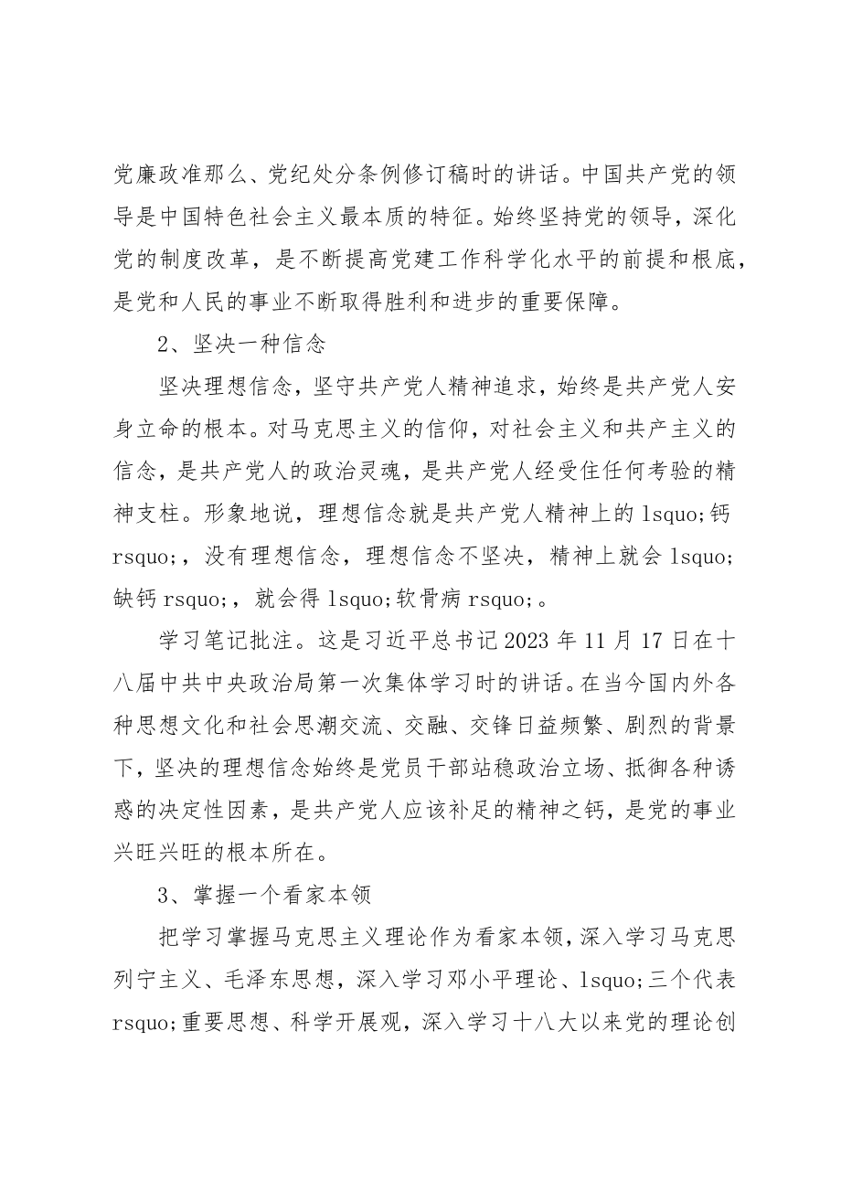 2023年党建工作新论述把抓好党建作为最大的政绩.docx_第2页