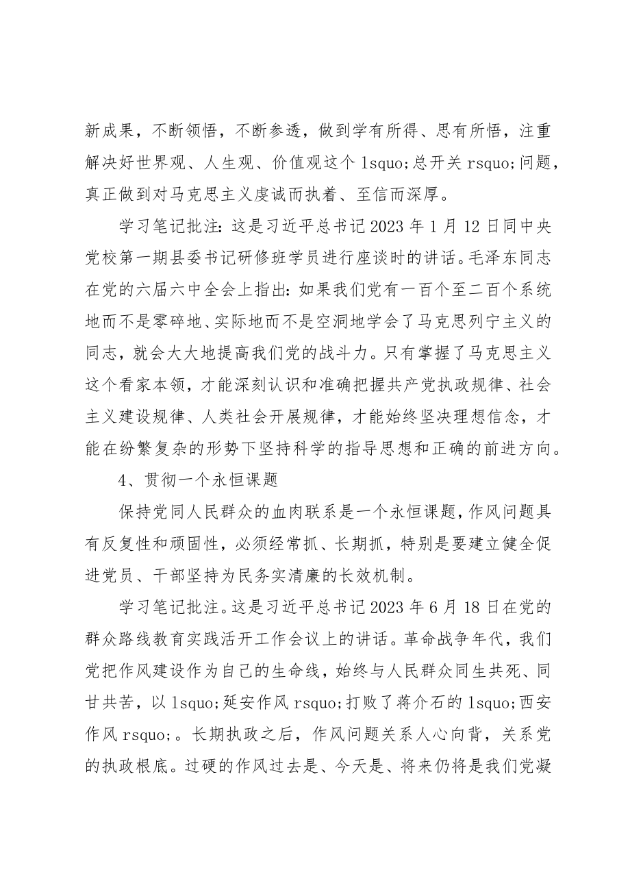 2023年党建工作新论述把抓好党建作为最大的政绩.docx_第3页