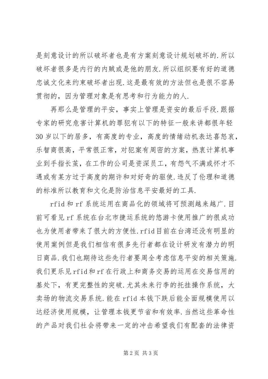 2023年全民公敌观后感.docx_第2页