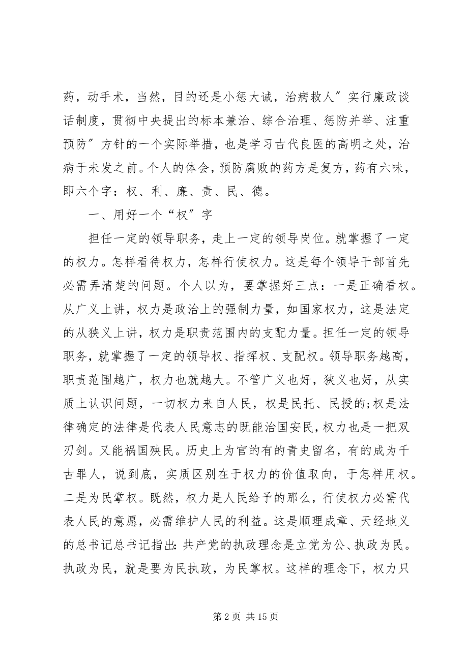 2023年廉政与创优座谈会讲话.docx_第2页