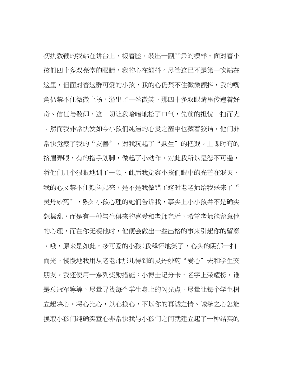 2023年师德师风我是一颗小小的铺路石演讲稿.docx_第2页