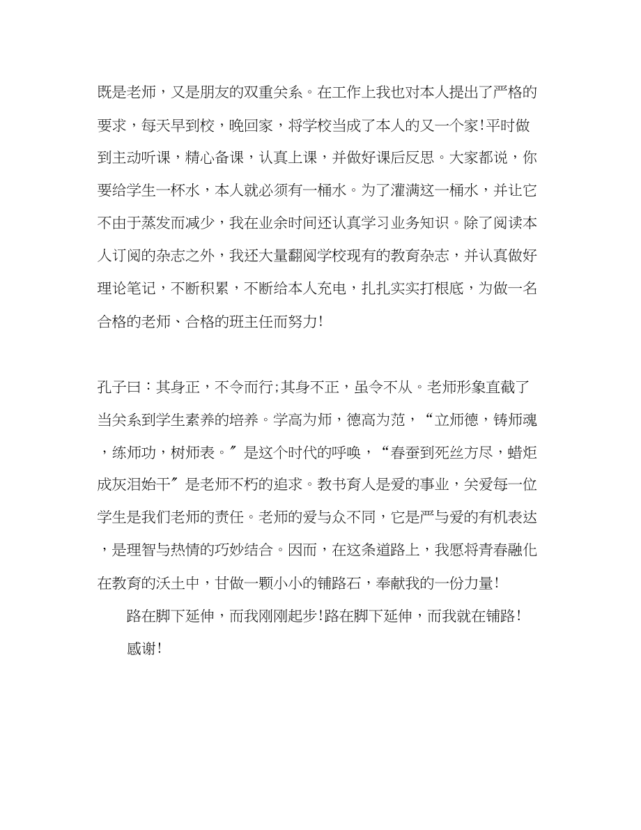 2023年师德师风我是一颗小小的铺路石演讲稿.docx_第3页