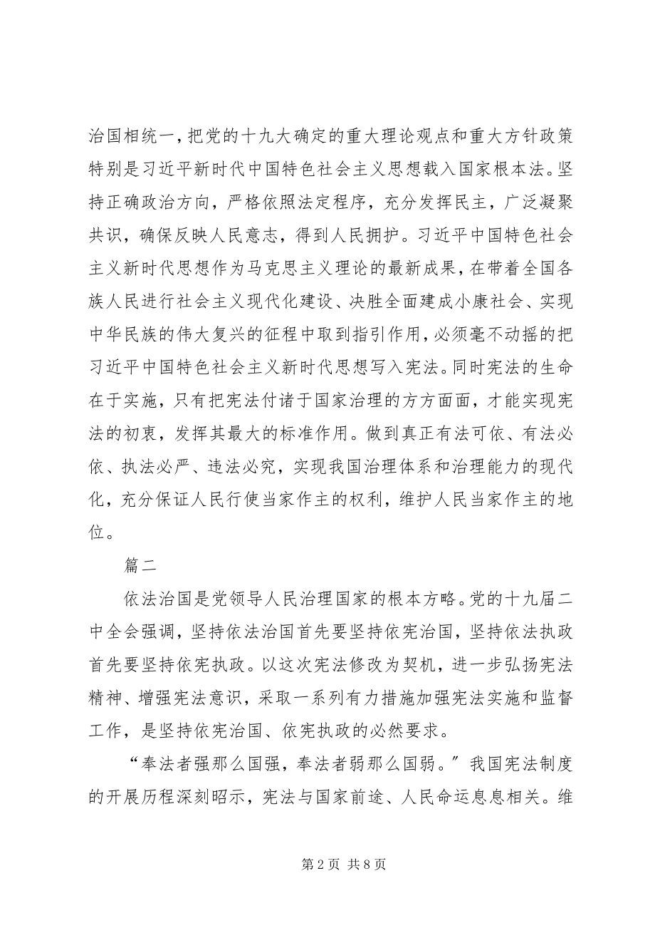 2023年领会十九届二中全会精神体会四篇.docx_第2页