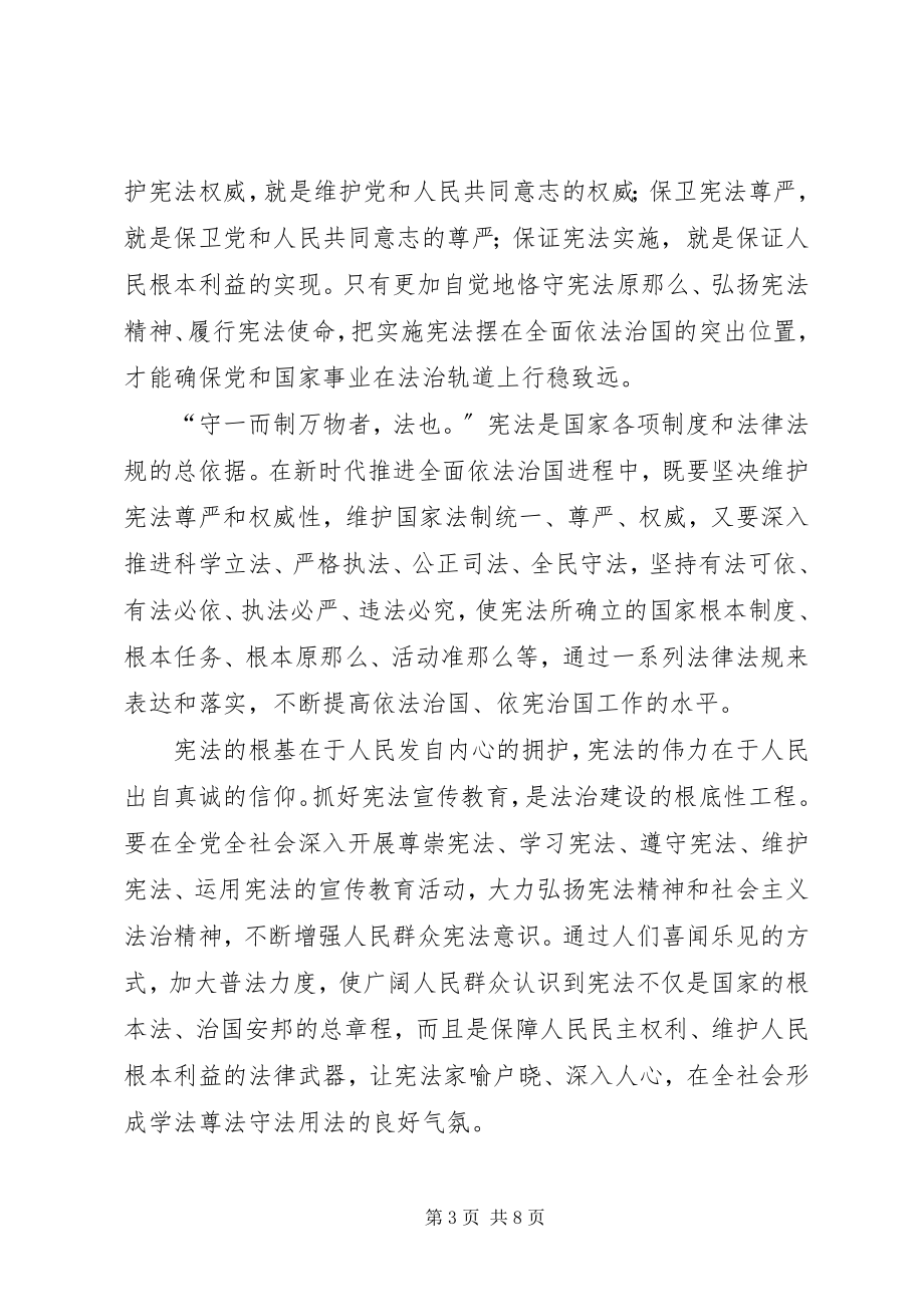 2023年领会十九届二中全会精神体会四篇.docx_第3页