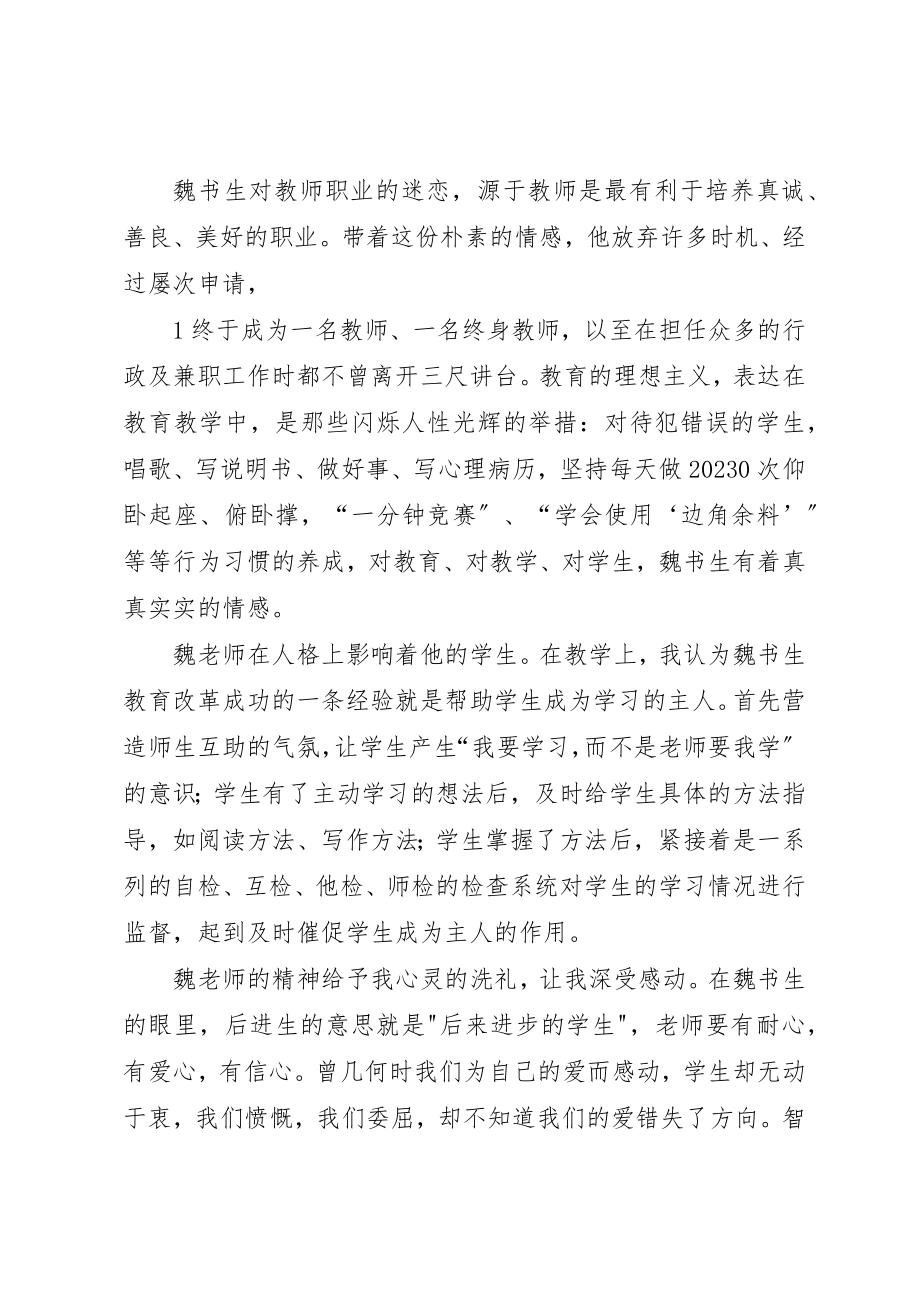 2023年打印学比创心得新编.docx_第2页