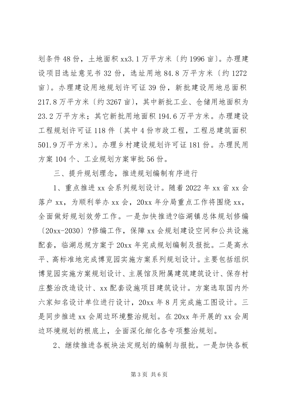 2023年规划局分局上半年度总结.docx_第3页