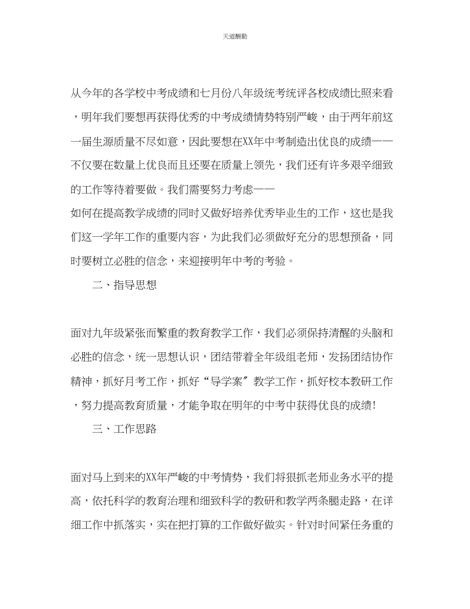 2023年学度九级组工作计划.docx_第2页