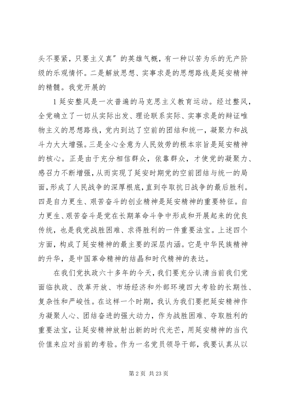 2023年学习延安精神党性分析报告.docx_第2页