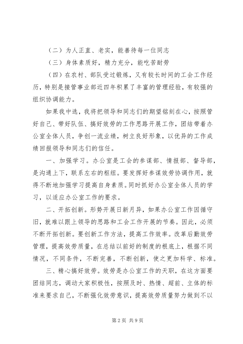 2023年工作单位竞选上岗演讲稿.docx_第2页