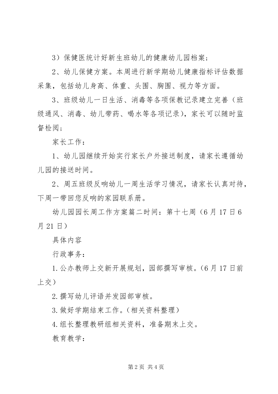 2023年幼儿园园长周工作计划优秀材料.docx_第2页