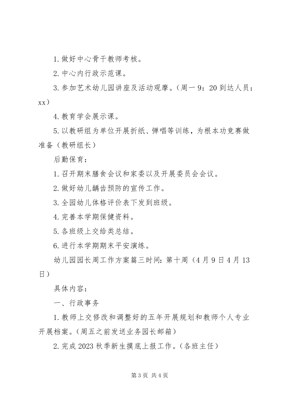 2023年幼儿园园长周工作计划优秀材料.docx_第3页