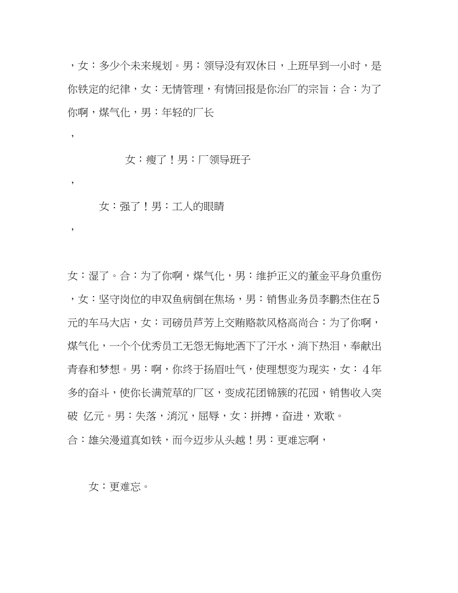 2023年敬礼煤气化朗诵稿.docx_第2页