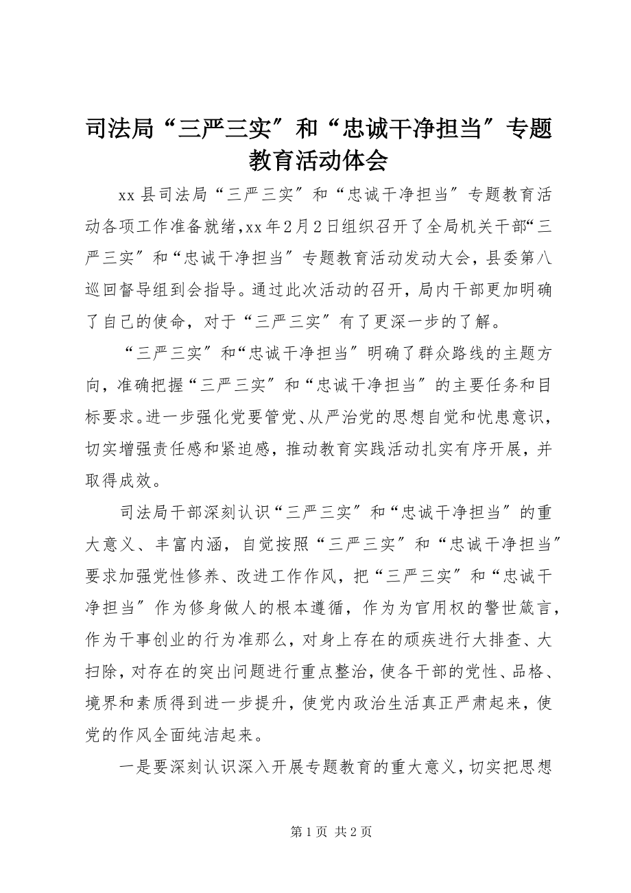 2023年司法局“三严三实”和“忠诚干净担当”专题教育活动体会.docx_第1页