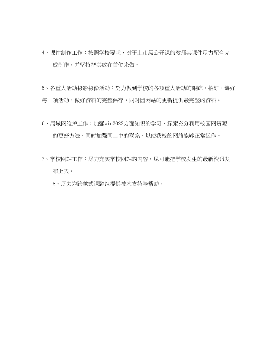 2023年关于信息技术教学的工作计划.docx_第3页