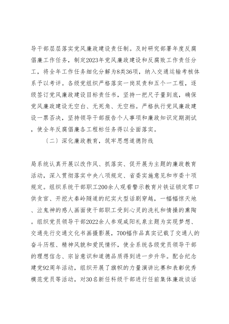 2023年党风廉政工作会议致辞稿四篇.doc_第2页