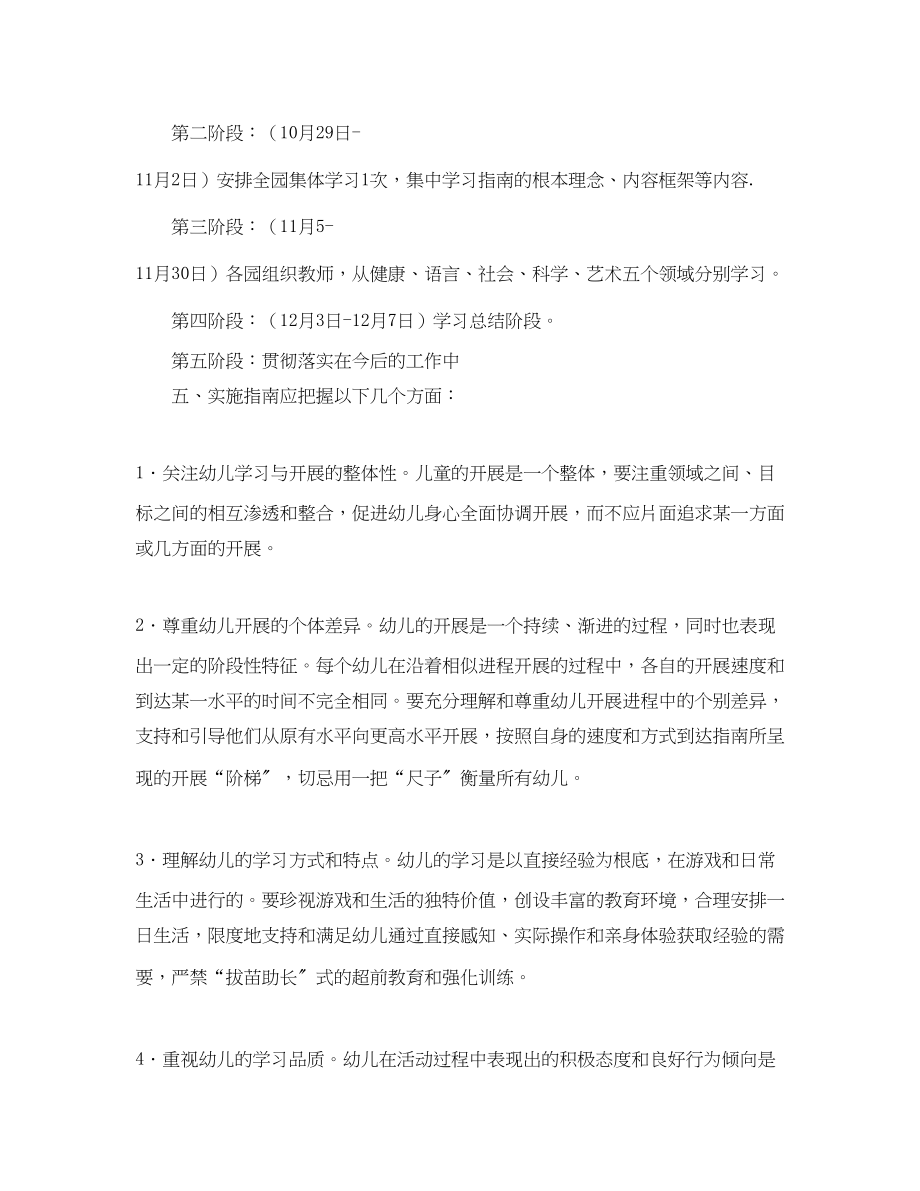 2023年幼儿园规程学习计划格式.docx_第2页