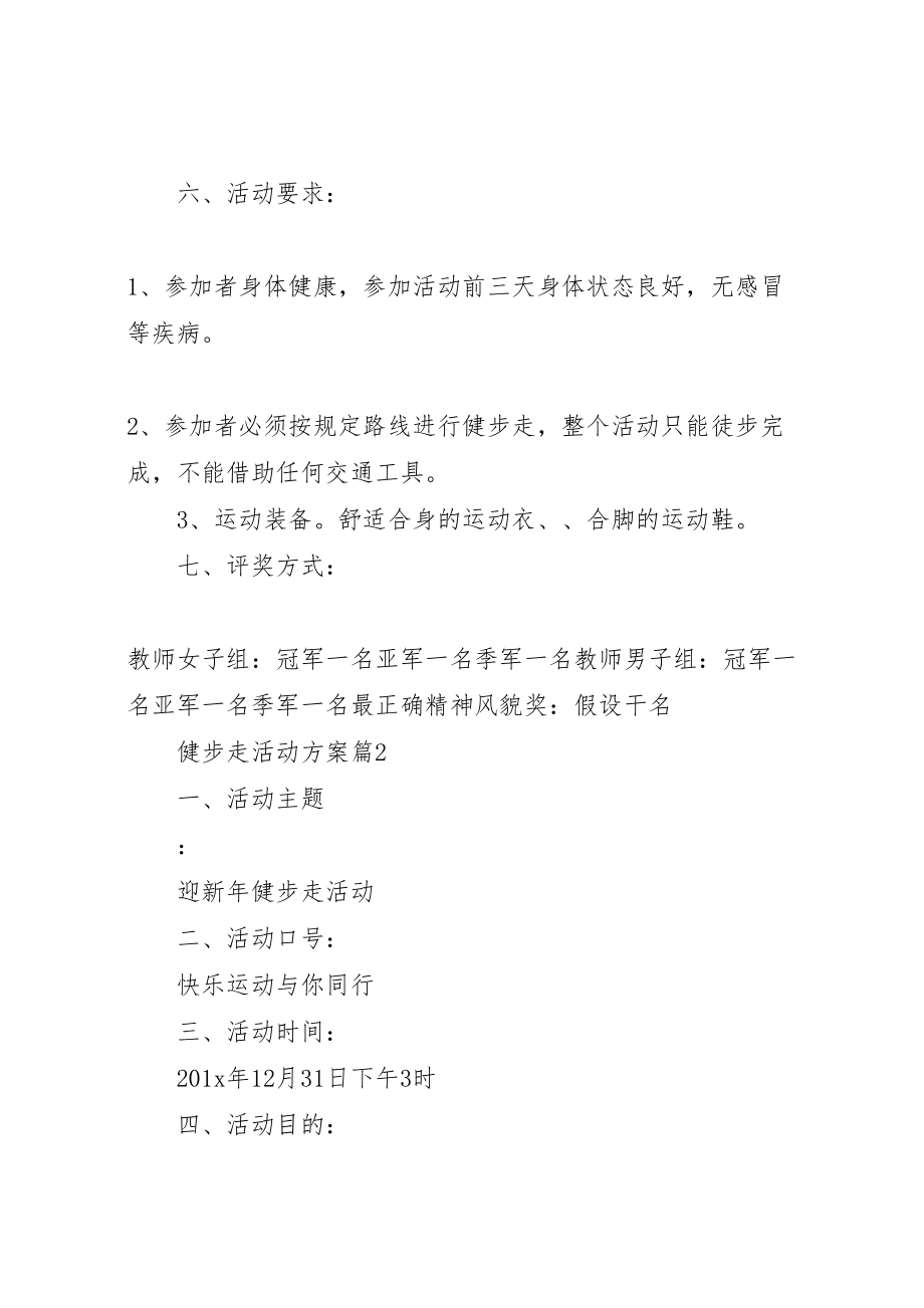 2023年健步走活动方案 .doc_第2页