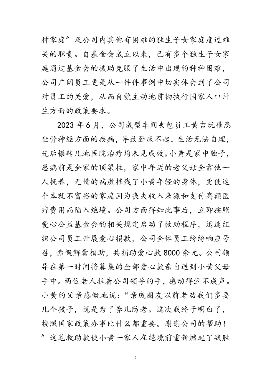 2023年人口计生示范企业事迹材料范文.doc_第2页