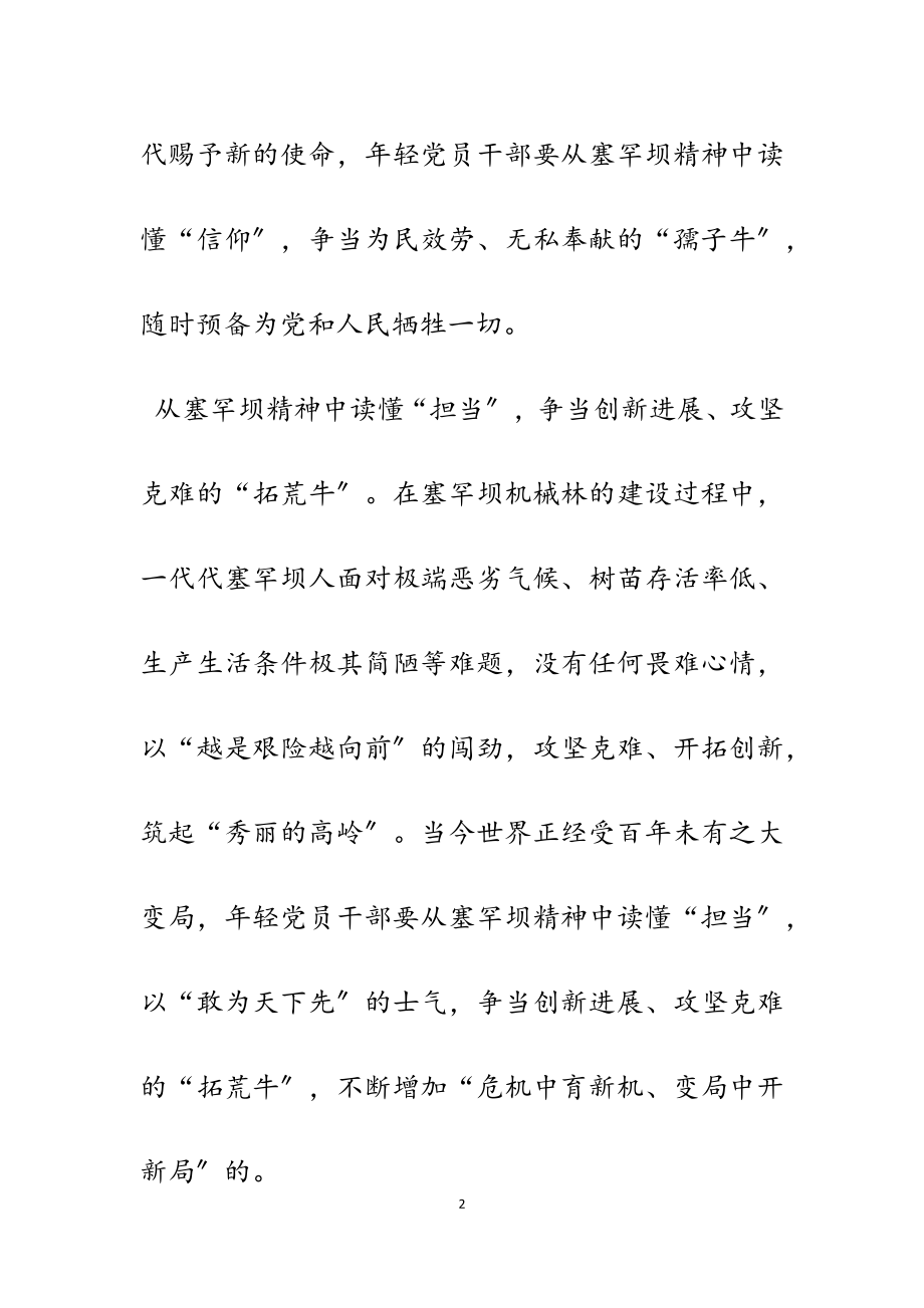 2023年学习塞罕坝精神5篇.docx_第2页