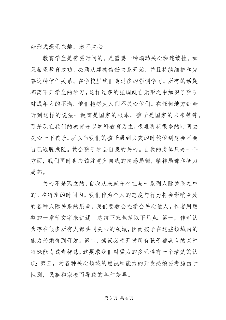 2023年《学会关心教育的另一种模式》心得体会.docx_第3页