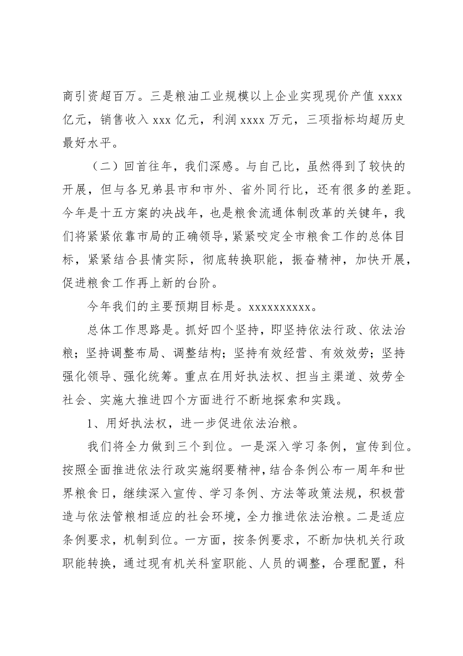 2023年xx工作会议表态讲话在工作会议上的表态讲话尊敬的各位领导、各位同仁新编.docx_第2页