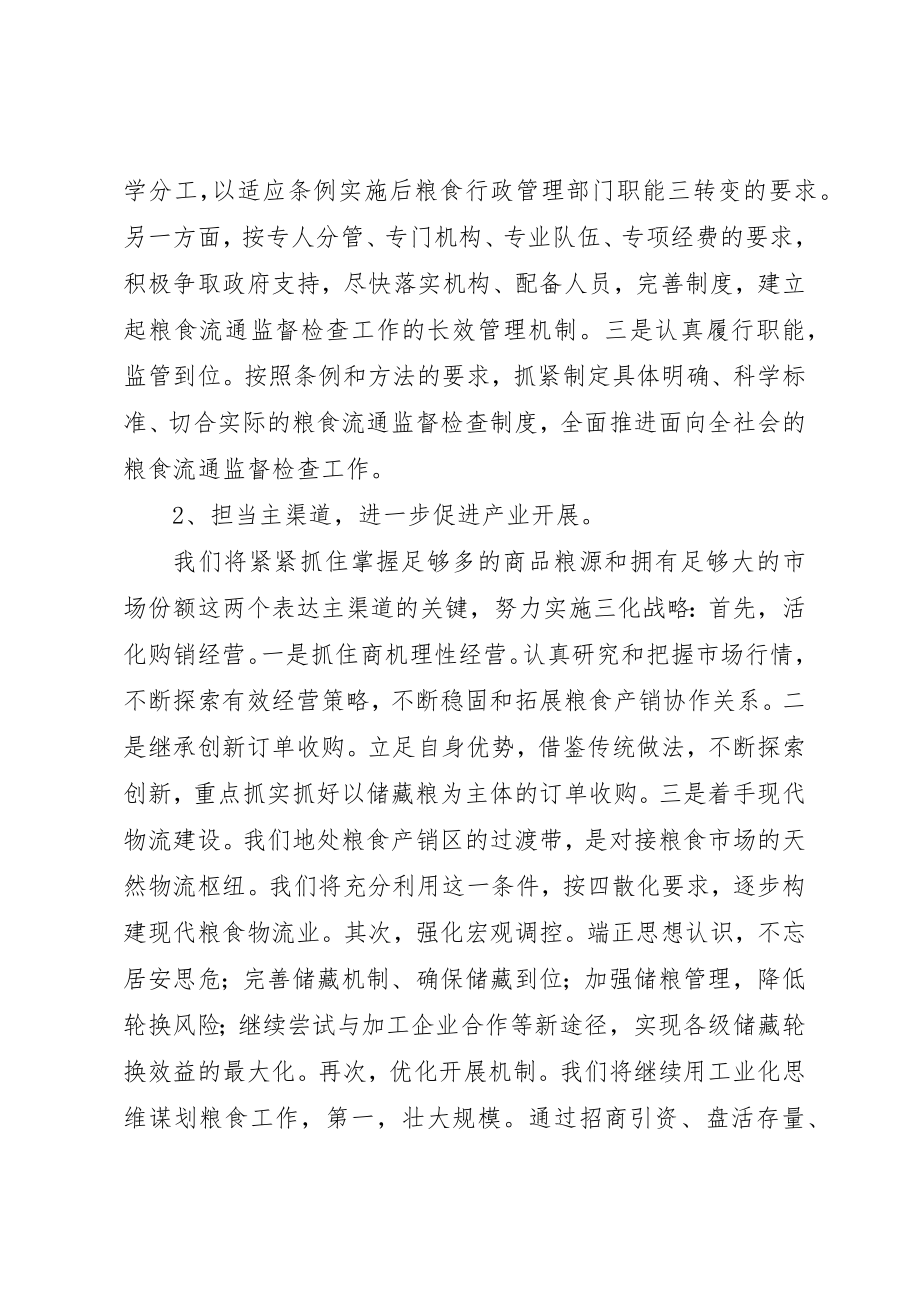 2023年xx工作会议表态讲话在工作会议上的表态讲话尊敬的各位领导、各位同仁新编.docx_第3页