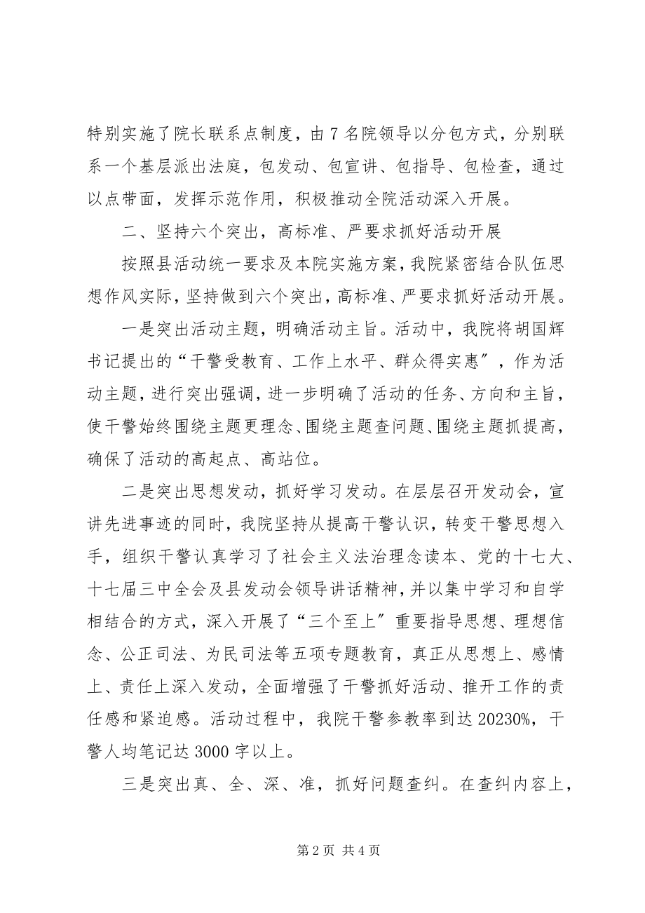 2023年县人民法院学习教育活动总结新编.docx_第2页