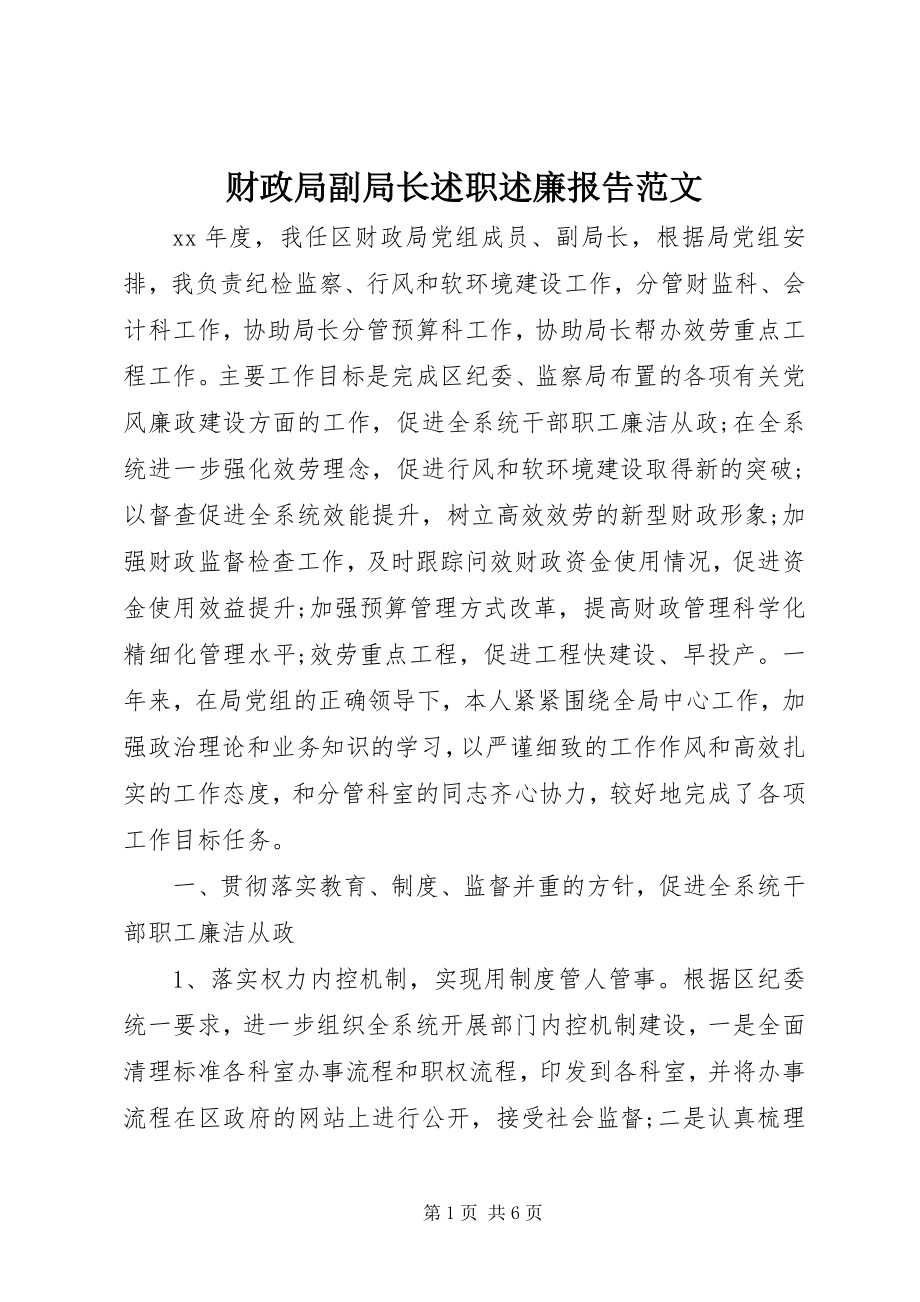 2023年财政局副局长述职述廉报告2.docx_第1页