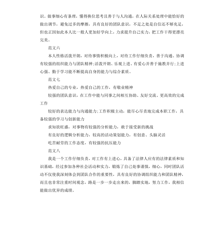 毕业生简历自我评价模板.docx_第2页