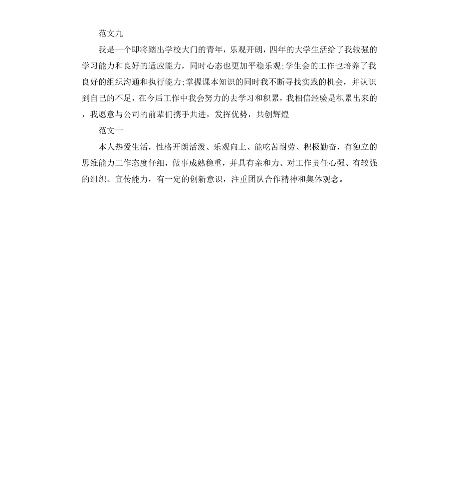 毕业生简历自我评价模板.docx_第3页