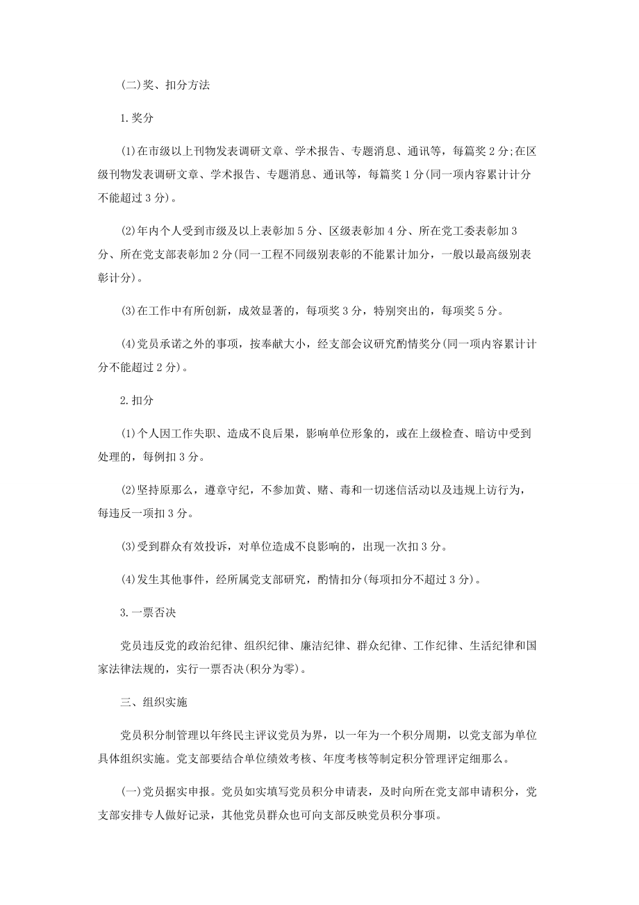 2023年党员积分管理制度.docx_第2页