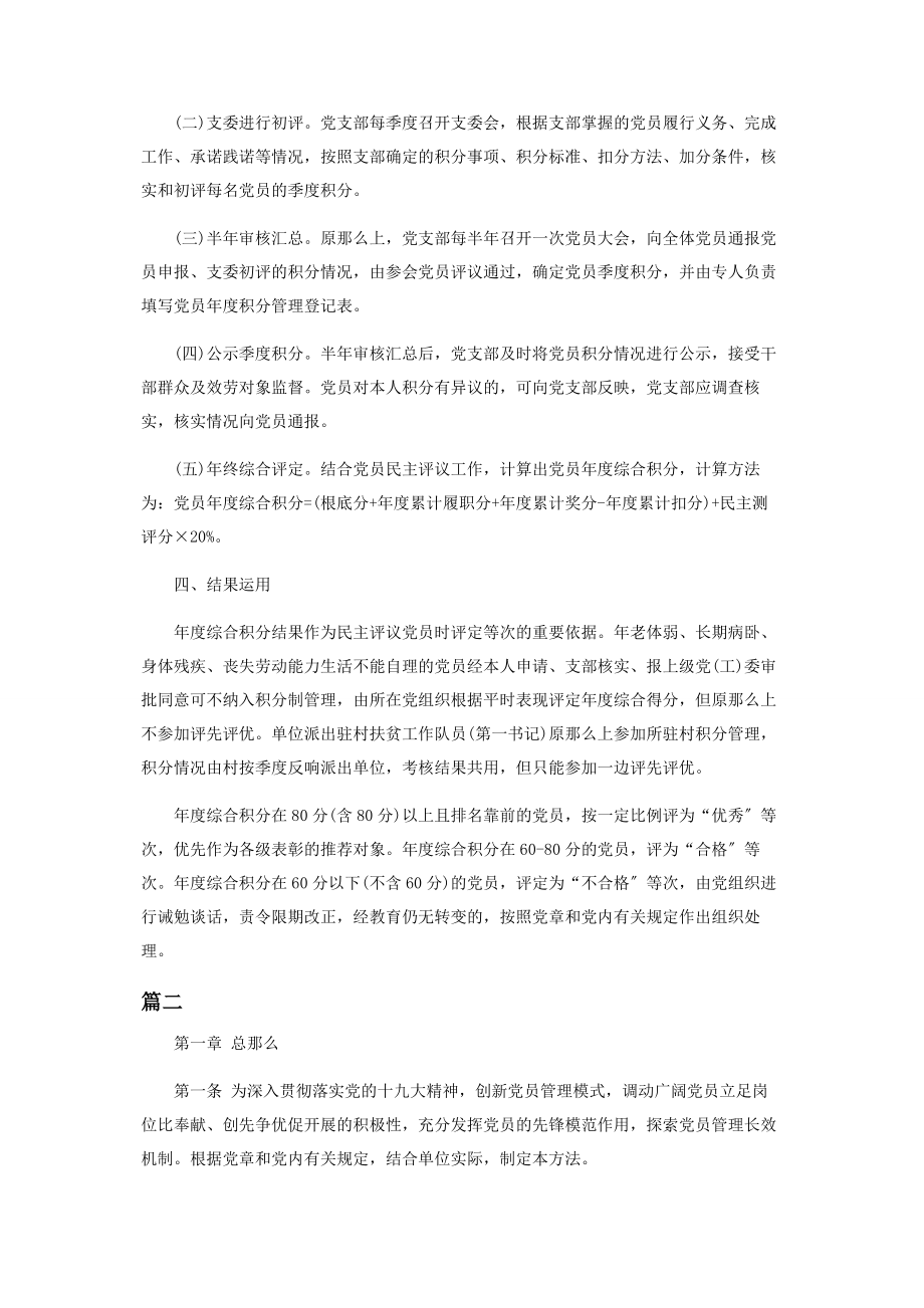 2023年党员积分管理制度.docx_第3页