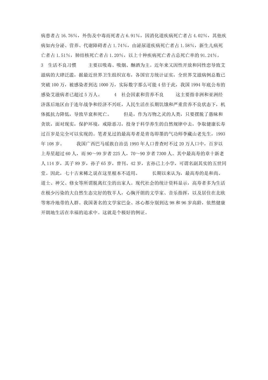 2023年人的自然寿命和最高寿限 鸡的自然寿命多少.docx_第2页