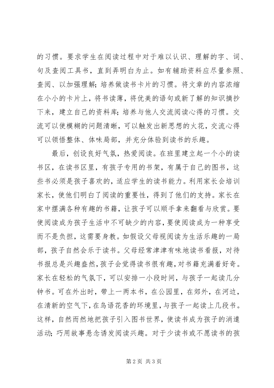 2023年《培养学生阅读兴趣》心得体会.docx_第2页