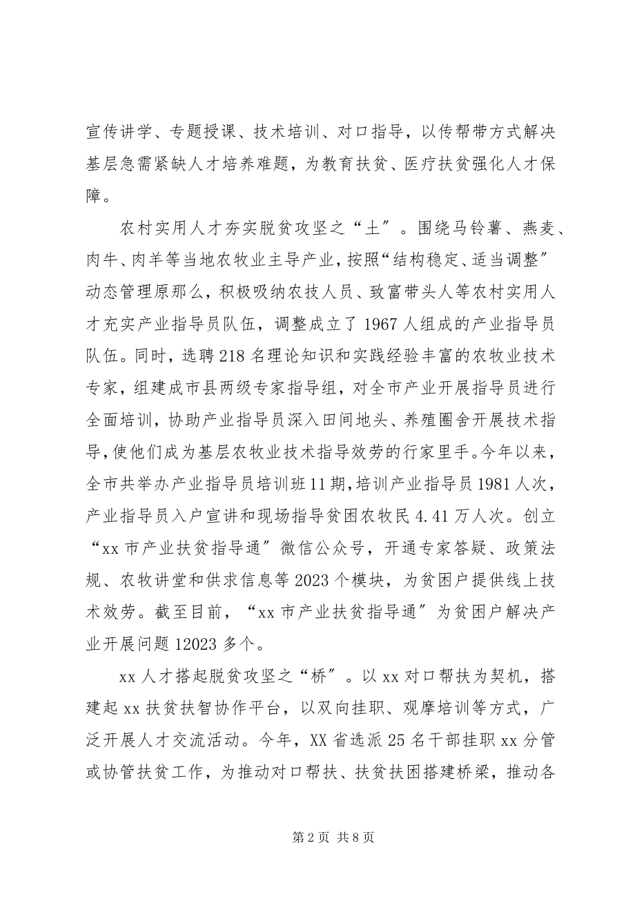 2023年人才工作经验材料三篇.docx_第2页