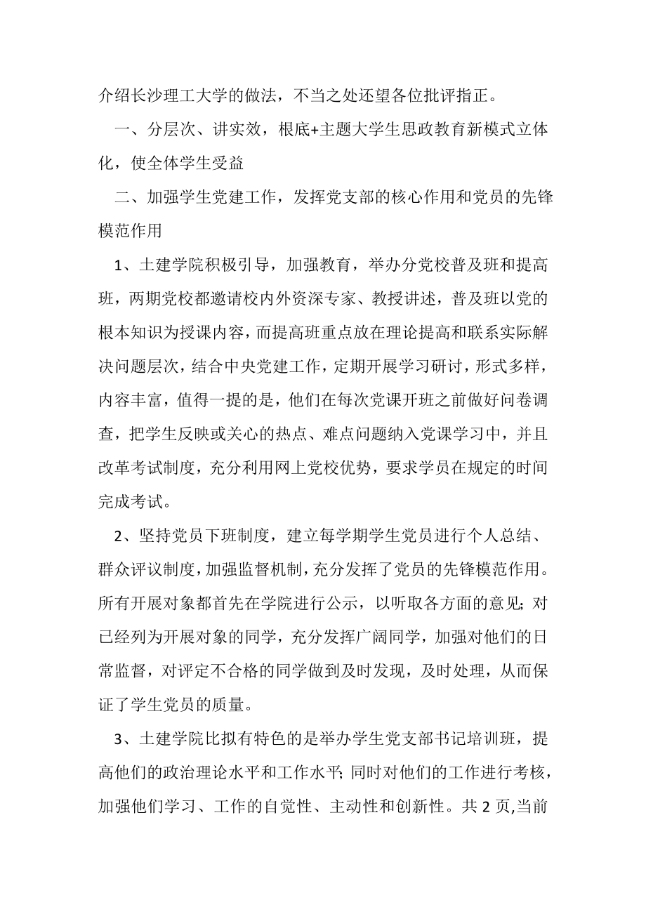 2023年辅导员外校学习总结.doc_第2页