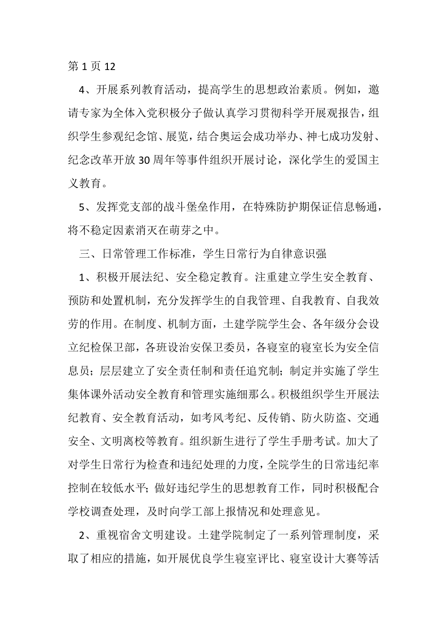 2023年辅导员外校学习总结.doc_第3页