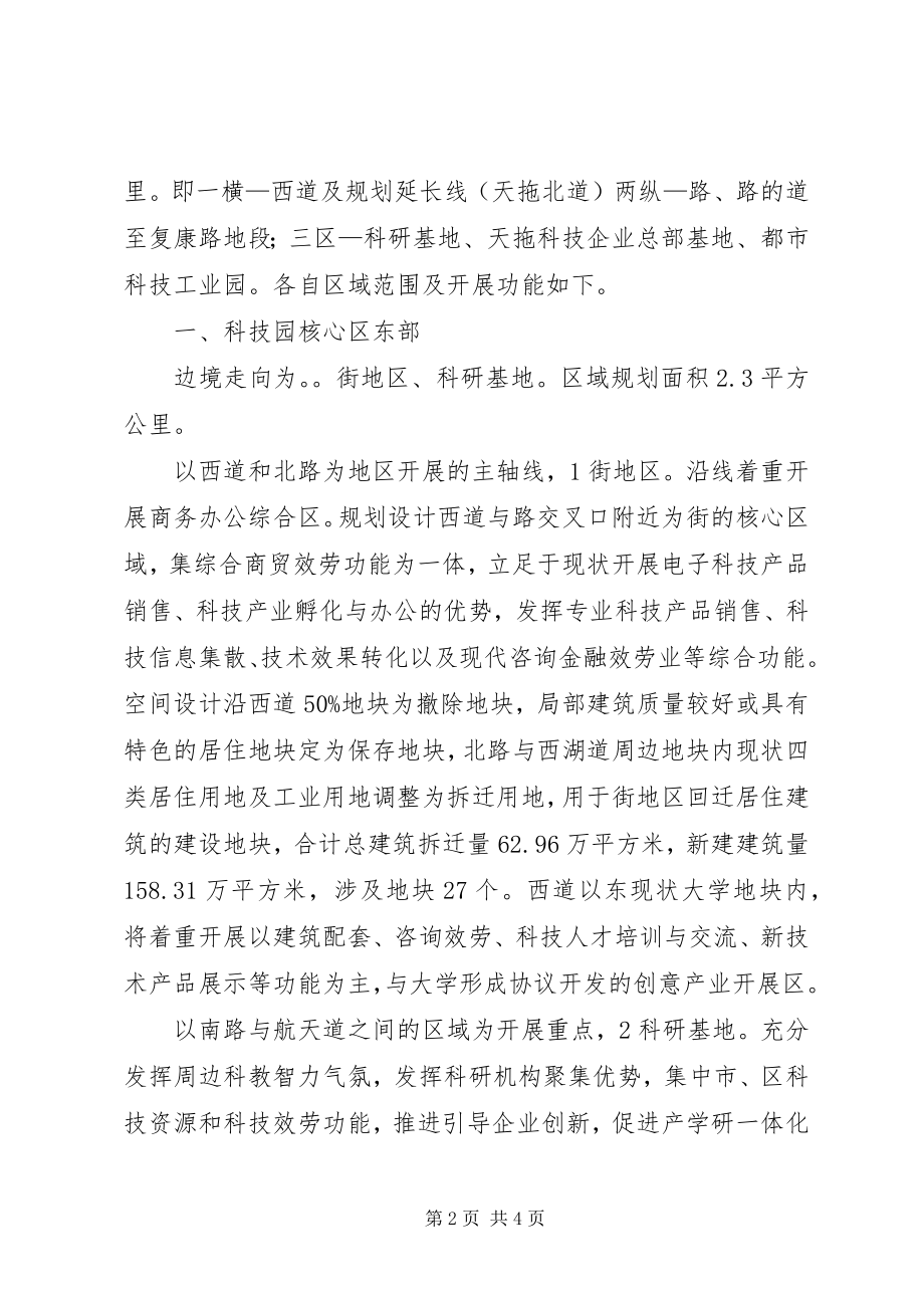 2023年科技园深化土地利用规划计划.docx_第2页