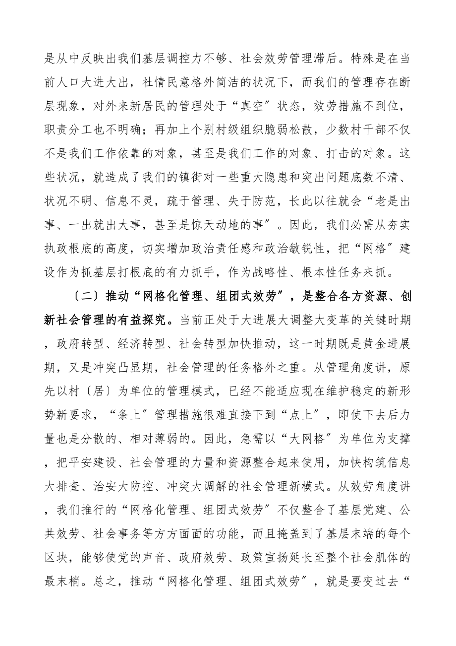 2023年在全市网格化管理工作推进会上的讲话.doc_第2页