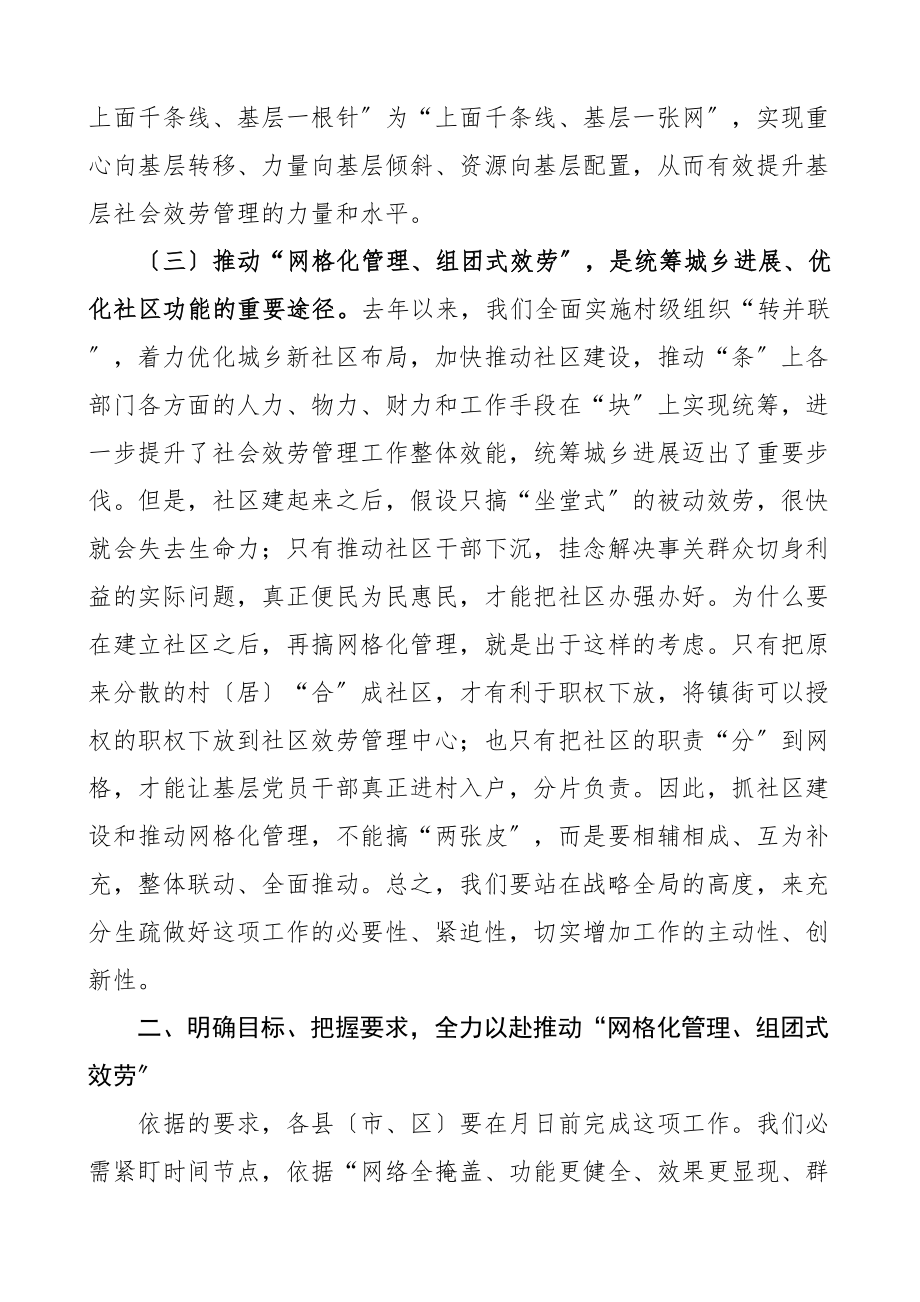 2023年在全市网格化管理工作推进会上的讲话.doc_第3页