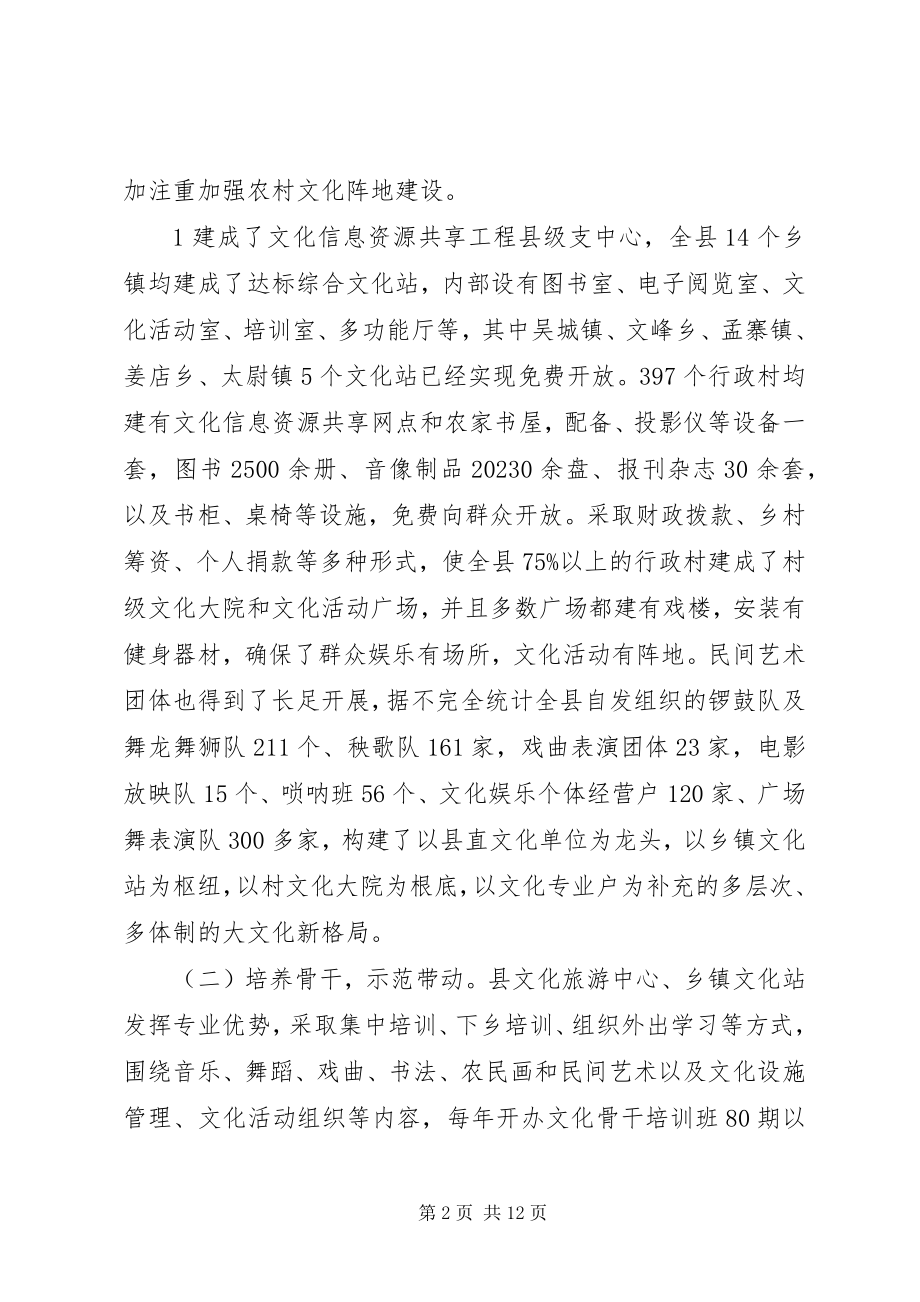 2023年为加强农村乡镇文化建设.docx_第2页