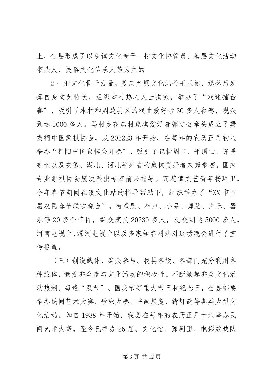 2023年为加强农村乡镇文化建设.docx_第3页