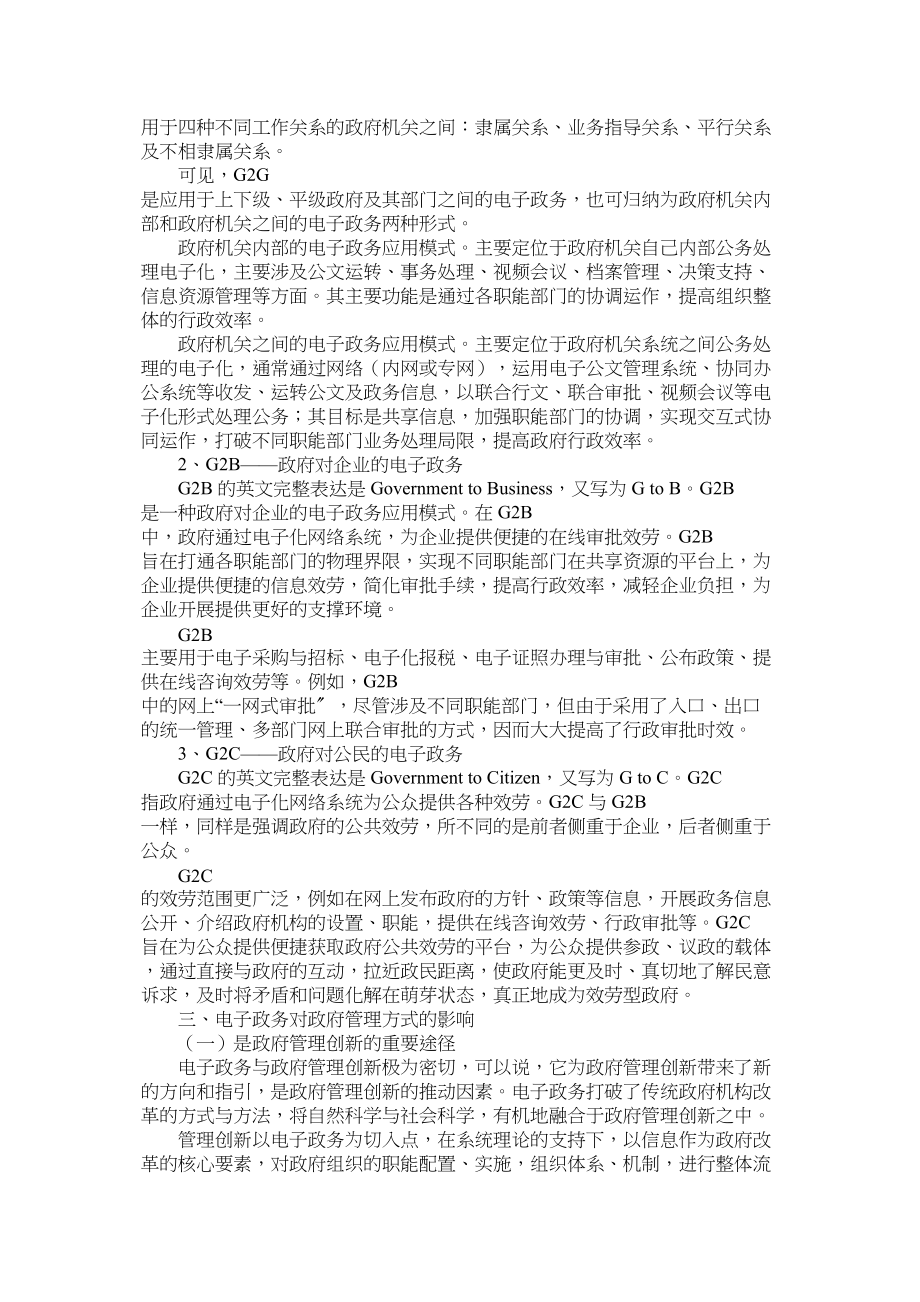 2023年电子政务对政府管理方式和方法的影响.docx_第3页