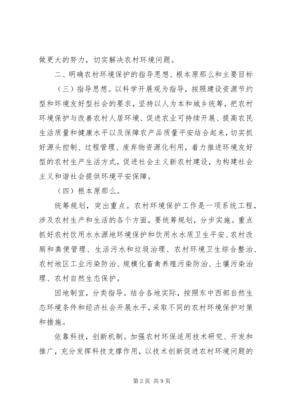 2023年农村环境加强保护意见.docx_第2页