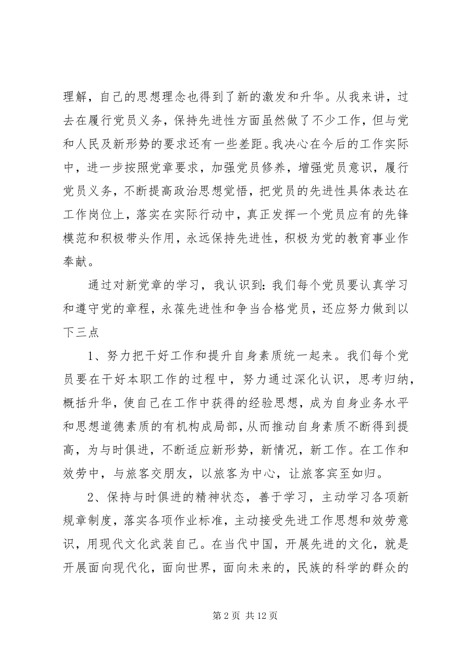 2023年读党章心得体会.docx_第2页