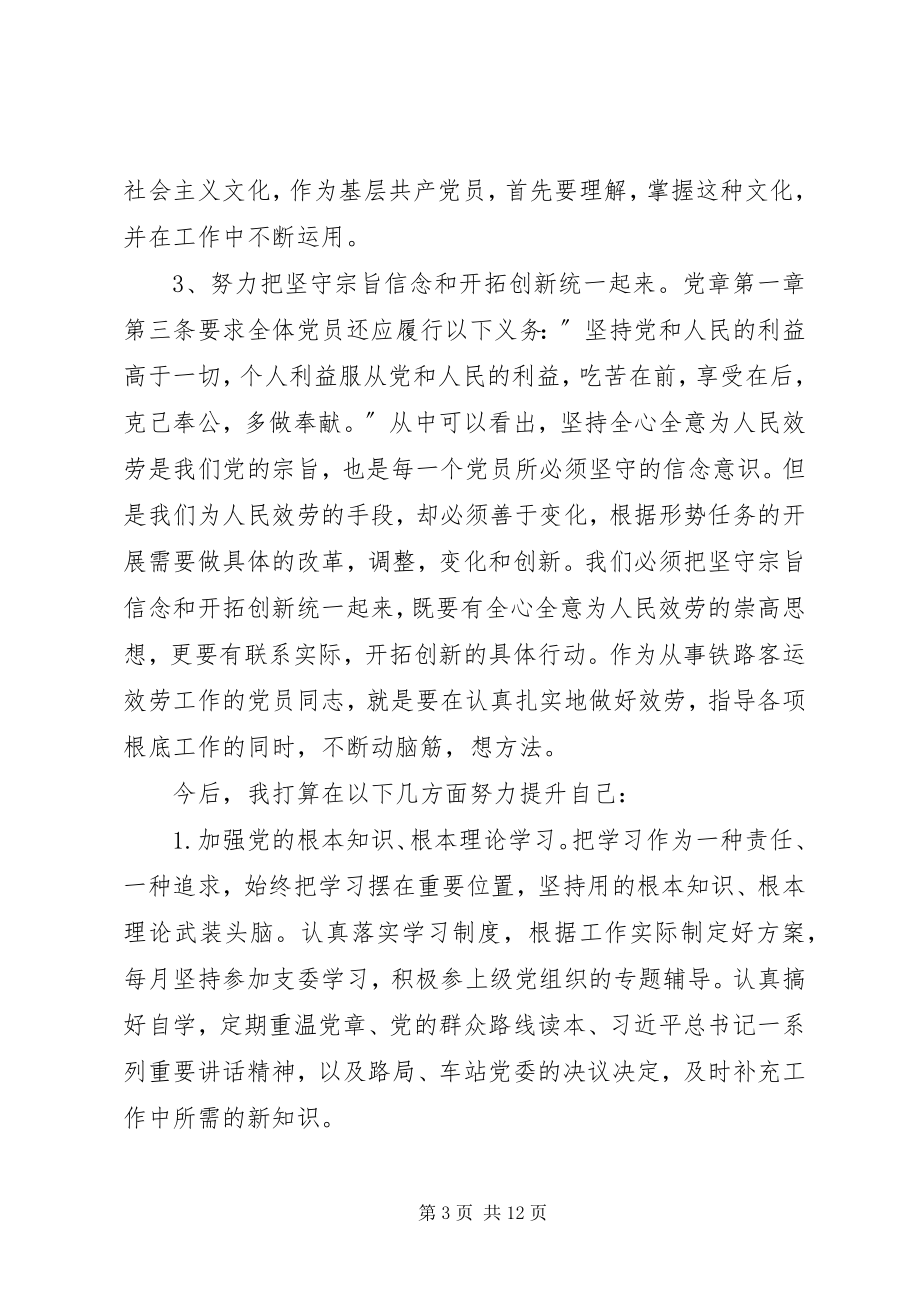 2023年读党章心得体会.docx_第3页