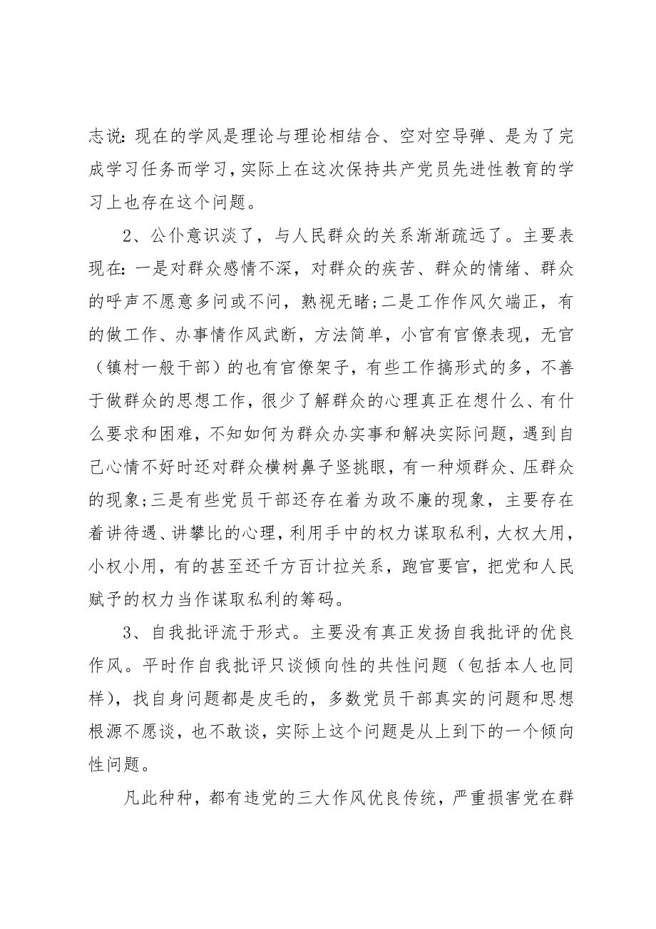 2023年党的三大优良作风心得.docx_第2页