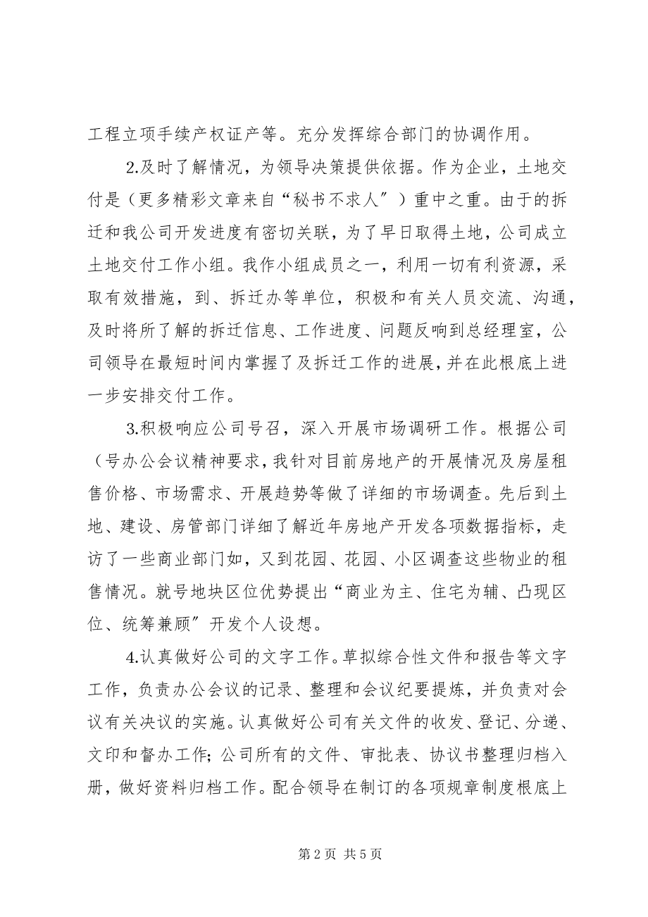 2023年个人半年总结新编.docx_第2页